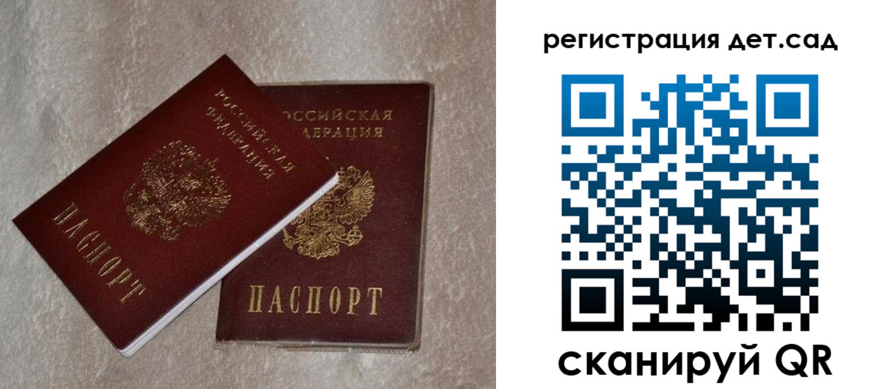регистрация для дет. сада в Армавире