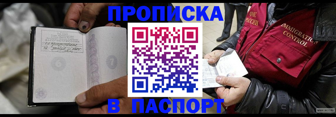 временная регистрация в Армавире