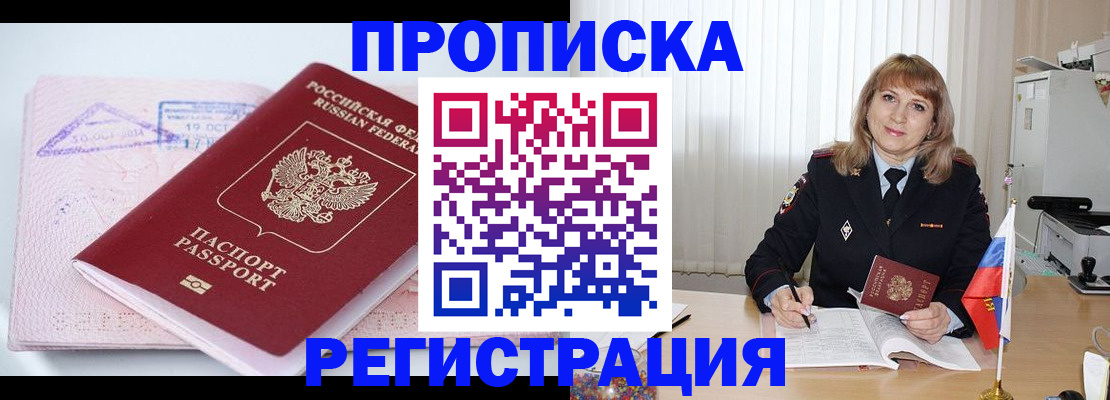 временная регистрация для школы в Армавире