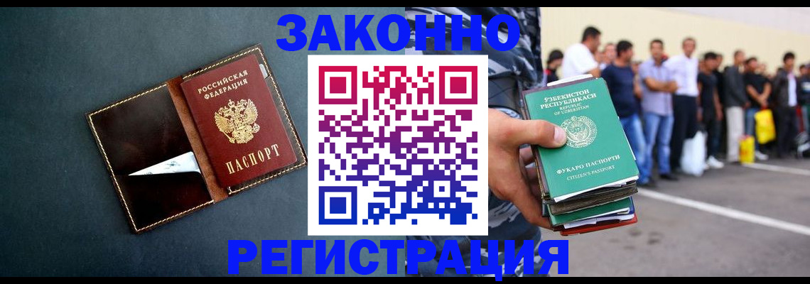 прописка законно в Армавире