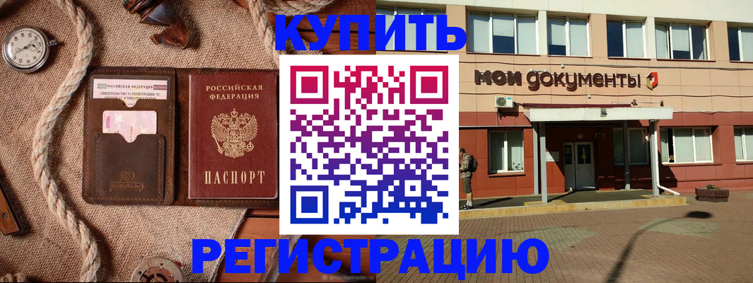 временная регистрация в Армавире