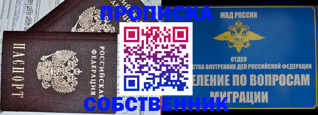 прописка в Армавире