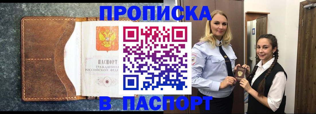 прописка законно в Армавире