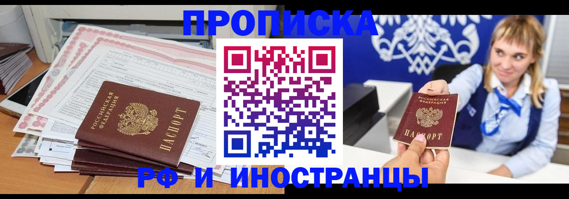 временная регистрация для всех в Армавире